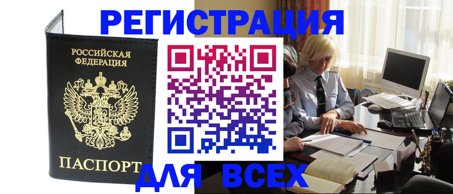 прописка для работы в Новотроицке