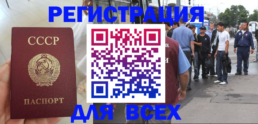 прописка паспорт в Новотроицке